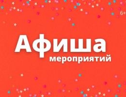 Аԥсны акультуратә афиша: 
