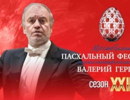 Хоровая капелла Абхазии примет участие в Московском Пасхальном фестивале