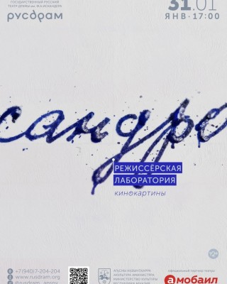 Режиссерская лаборатория