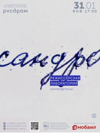 Режиссерская лаборатория