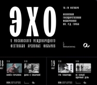 V Московский международный фестиваль архивных фильмов