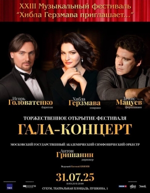 XXIII Музыкальный фестиваль &quot;Хибла Герзмава приглашает...&quot;