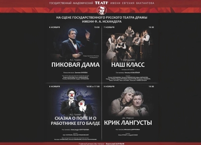 Гастроли Театра имени Евгения Вахтангова в Абхазии