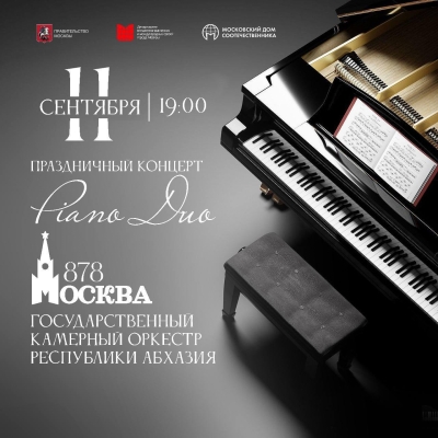 Праздничный концерт &quot;Piano Duo&quot;