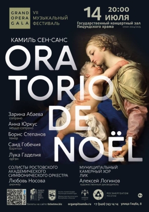 VII Музыкальный фестиваль &quot;GRAND OPERA GALA&quot;
