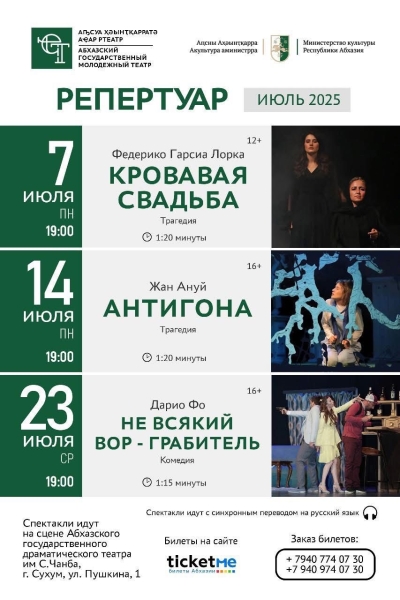 Репертуар Государственного молодежного театра на июль
