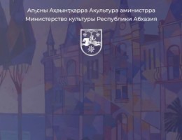 Объявлено о проведении конкурсов на лучшие памятники Сергею Багапш и Иуы Когониа