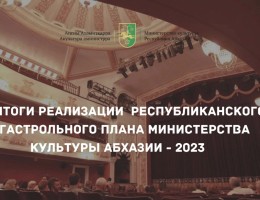 Довольные зрители и высокий творческий тонус: как реализован гастрольный план минкульта в 2023 году