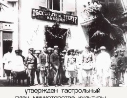 Министерство культуры Абхазии утвердило гастрольный план на 2026 год