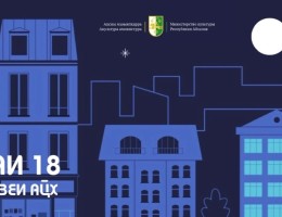 «Амузеи аҵх ахь»