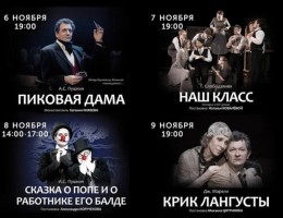 Гастроли театра им. Евгения Вахтангова состоятся в Сухуме с 6 по 9 ноября