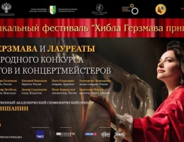 Хибла Герзмава. Концерт у стен Пицундского храма.Билеты