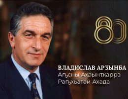 Конкурсе на лучшее музыкальное произведение, посвящённое Первому Президенту Абхазии Владиславу Ардзинба