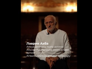 Капитан второго ранга и актер Абхазского драматического театра Лаврик Ахба рассказал о своей миссии на войне