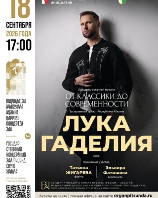 Концерт органной музыки 