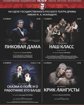 Гастроли Театра имени Евгения Вахтангова в Абхазии