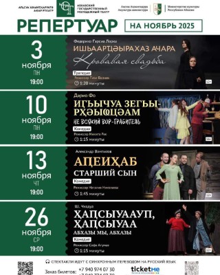 Репертуар Государственного молодежного театра на ноябрь