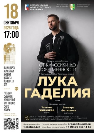 Концерт органной музыки 