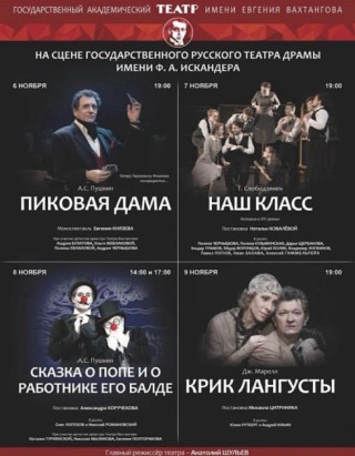 Гастроли Театра имени Евгения Вахтангова в Абхазии