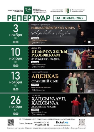 Репертуар Государственного молодежного театра на ноябрь