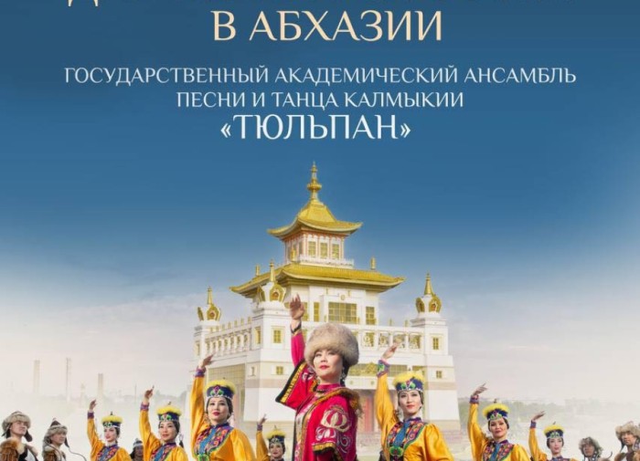 Дни культуры России в Абхазии пройдут 16–17 апреля