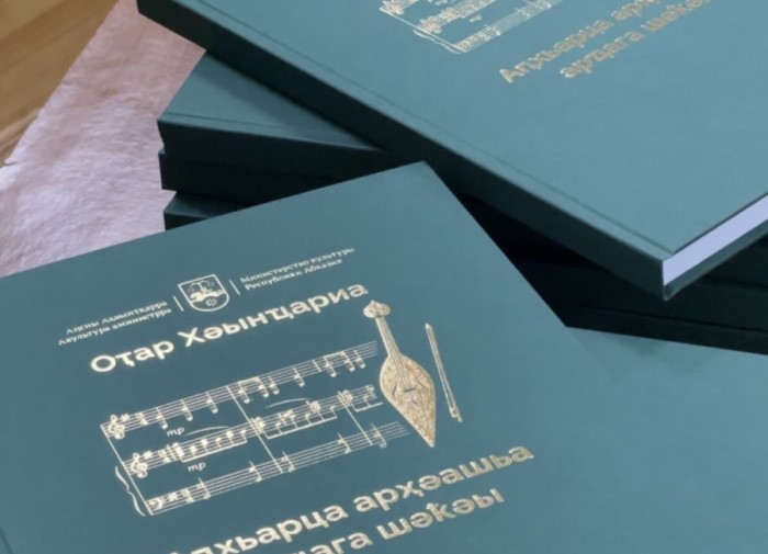 Презентовано пособие по игре на абхазском народном инструменте апхиарца