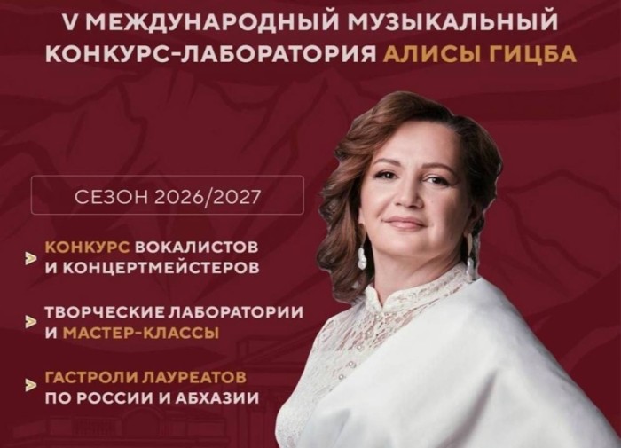 Алиса Гыцба V Жәларбжьаратәи лмузыкатә еицлабра-лабораториа «Амузыка — абжьаӡареи аҳәааи змам адиалог» алахәхаразы азыҳәақәа рыдкылара аартуп