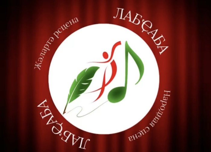 Финальный конкурс-концерт «Народная сцена – Лабҿаба» пройдёт 30 ноября в Сухуме