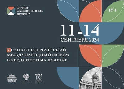 Динара Смыр примет участие в работе X международного культурного форума в Санкт-Петербурге