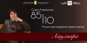 Аԥсны жәлар рартист Софа Агәмааԥҳа лиубилеитә хәылԥазы