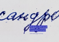 Зрители определили фаворитов лаборатории &laquo;Сандро&raquo;