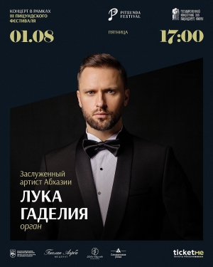 Концерт органной музыки