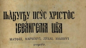 Копии Евангелия в переводе Дмитрия Гулиа издадут в Абхазии