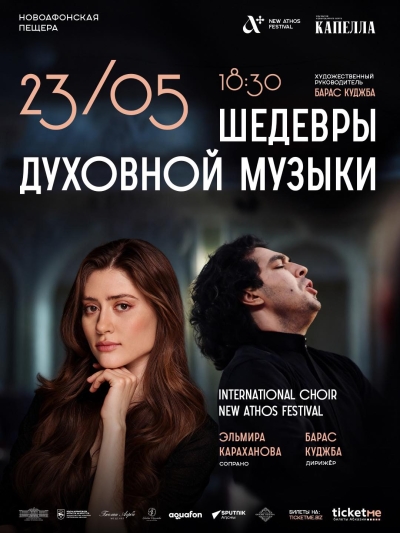 Шедевры духовной музыки
