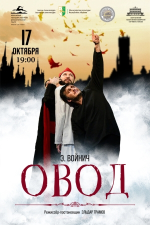 «Король Лир» в постановке Северо-Осетинского государственного академического театра им. В. В. Тхапсаева