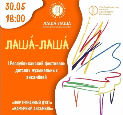 Лаша́-Лаша́