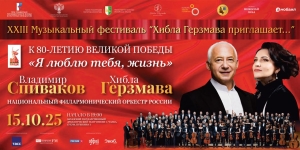 Концерт к 80-летию Победы в Великой Отечественной войне &quot;Я люблю тебя жизнь&quot;