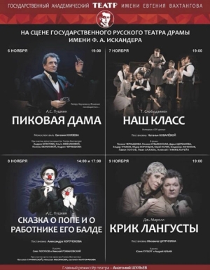 Гастроли Театра имени Евгения Вахтангова в Абхазии