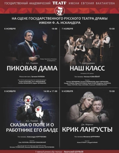 Гастроли Театра имени Евгения Вахтангова в Абхазии