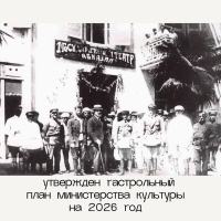 Министерство культуры Абхазии утвердило гастрольный план на 2026 год