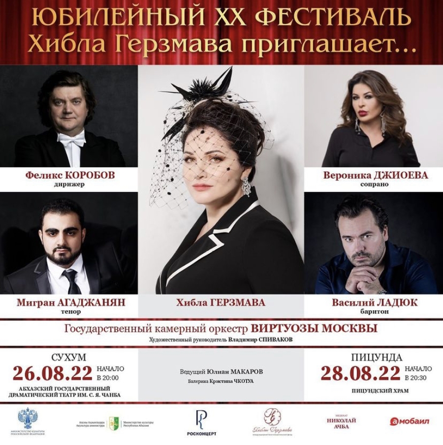 4 августа в 12:00 стартует продажа билетов на фестиваль «Хибла Герзмава приглашает» на сайте РУСДРАМа и в кассах