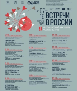 РУСДРАМ примет участие в фестивале «Встречи в России» в Санкт-Петербурге