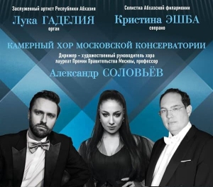 Органист Лука Гаделия выступит в Большом зале Московской консерватории