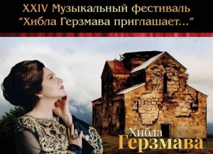 Фестиваль Хиблы Герзмава собрал сотни зрителей у Бедийского собора Сухум