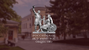 В Абхазии планируют открыть первое зарубежное отделение Российского исторического общества