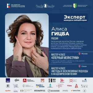 Мастер-класс Алисы Гицба
