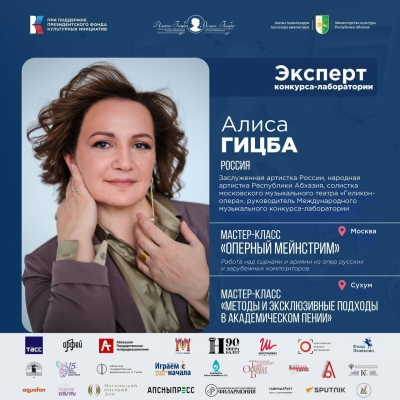 Мастер-класс Алисы Гицба