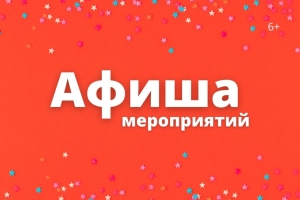 Аԥсны акультуратә афиша: &quot;Аҿар рыбжьы&quot;, аспектакльқәа, аџьаз