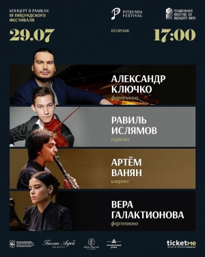 Концерт классической музыки