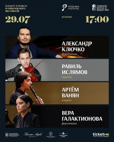 Концерт классической музыки